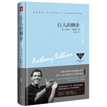 巨人的脚步 pdf epub mobi 下载