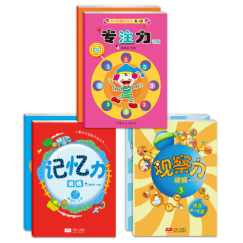 学前 幼小衔接 专注力训练+记忆力训练+观察力训练（全6册）真果果出品 [4-5岁] pdf epub mobi 下载