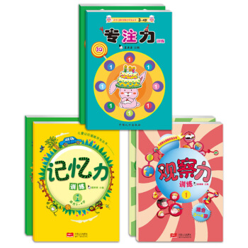 学前 幼小衔接 专注力训练+记忆力训练+观察力训练（全6册）真果果出品 [3-4岁] pdf epub mobi 下载