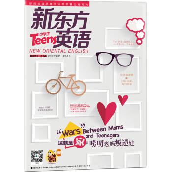 新东方英语·中学生(2016年12月号)(附:女神驾到+英文字帖)
