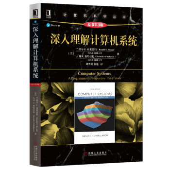 深入理解計算機係統（原書第3版） pdf epub mobi 下载