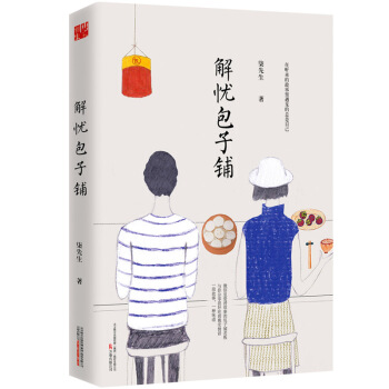 解憂包子鋪 pdf epub mobi 電子書 下載