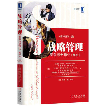 战略管理：竞争与全球化（概念）（原书第11版） pdf epub mobi 电子书 下载