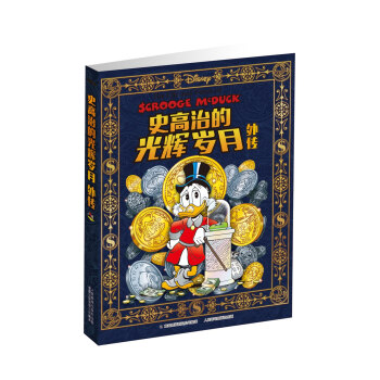 史高治的光辉岁月 外传 [7-10岁] pdf epub mobi 下载