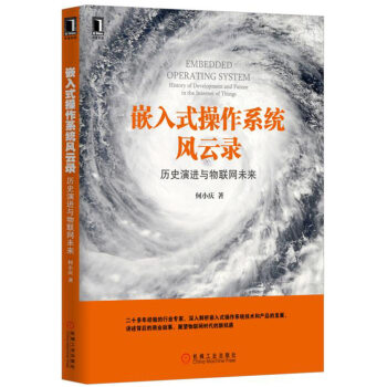 嵌入式操作系统风云录：历史演进与物联网未来 pdf epub mobi 下载