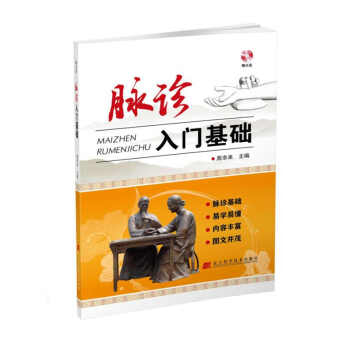 脈診入門基礎(贈光盤)