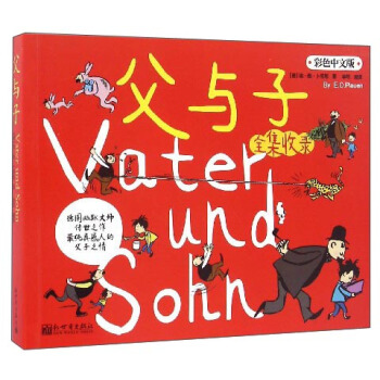 父与子（全集收录 彩色中文版） pdf epub mobi 下载