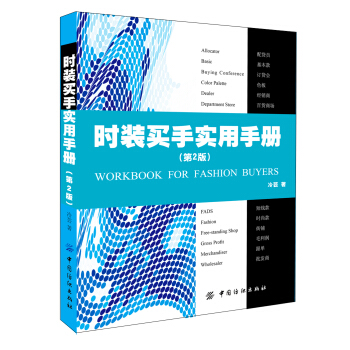 时装买手实用手册（第2版） pdf epub mobi 下载