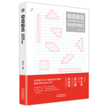 动态标志：全球创意标志设计案例 pdf epub mobi 下载