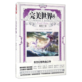 完美世界8 pdf epub mobi 下载