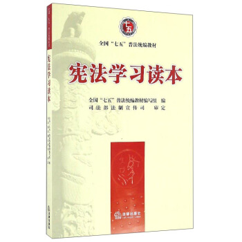 憲法學習讀本