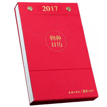 物种日历（2017） pdf epub mobi 下载