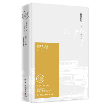 唐人街（紀念典藏版） pdf epub mobi 下载