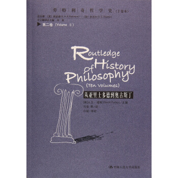 從亞裏士多德到奧古斯丁（勞特利奇哲學史（十捲本）） pdf epub mobi 下载