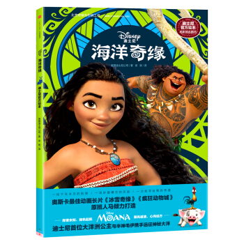 迪士尼 海洋奇緣 : 迪士尼官方繪本 [3-12歲] pdf epub mobi 下载