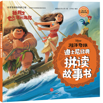 迪士尼 海洋奇緣·拯救失落的海島 pdf epub mobi 下载