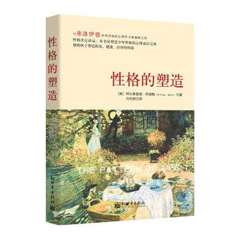 性格的塑造
