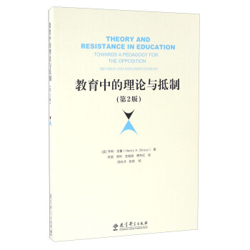 教育中的理论与抵制（第2版） [Theory And Resistance In Education Towards A Pedagogy For The Opposition（Revised And Expanded Edition）] pdf epub mobi 下载