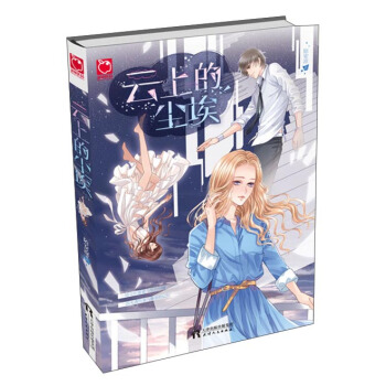 云上的尘埃 pdf epub mobi 电子书 下载