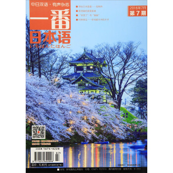 一番日本语(2016年7月第7期 中日双语)