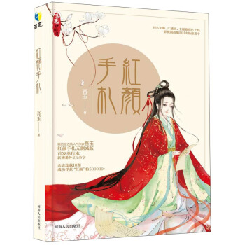 红颜手札 pdf epub mobi 电子书 下载