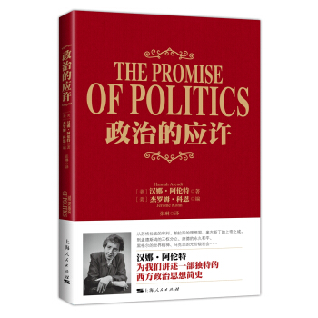 政治的應許 pdf epub mobi 電子書 下載