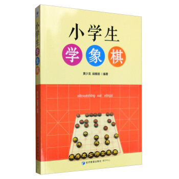 小学生学象棋 pdf epub mobi 电子书 下载