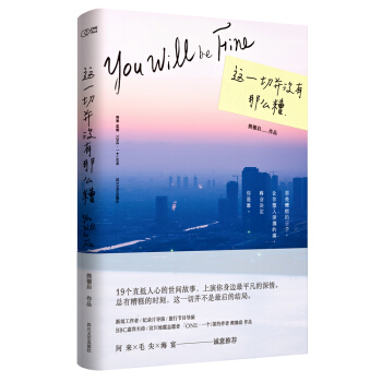 这一切并没有那么糟 pdf epub mobi 电子书 下载