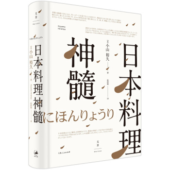 日本料理神髓 pdf epub mobi 下载