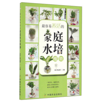 最容易養活的傢庭水培植物/園藝傢 pdf epub mobi 下载