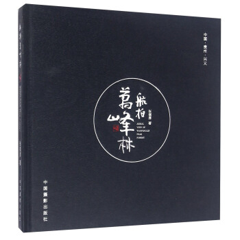 航拍万峰林 [Aerial View Of Wanfenglin Peak Forest] pdf epub mobi 电子书 下载