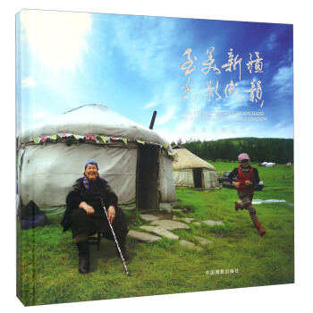 至美新疆光影成韵 朱家莹摄影纪行 pdf epub mobi 电子书 下载