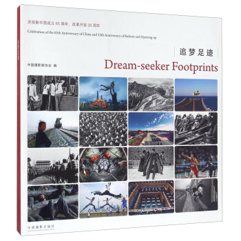 追梦足迹 [Dream-seeker Footprints] pdf epub mobi 电子书 下载