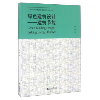 綠色建築設計:建築節能