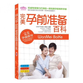 **孕前準備百科 pdf epub mobi 下载