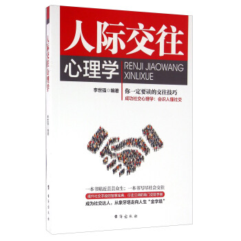 人际交往心理学 pdf epub mobi 下载