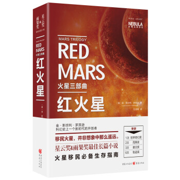 火星三部曲.红火星 pdf epub mobi 下载