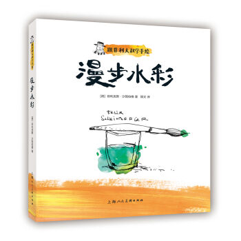 跟菲利大叔學手繪：漫步水彩 pdf epub mobi 下载