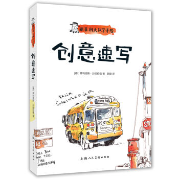 跟菲利大叔學手繪：創意速寫 pdf epub mobi 下载