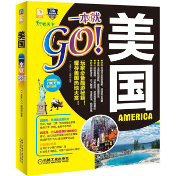 美国一本就GO pdf epub mobi 下载