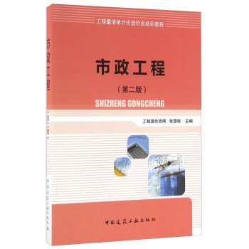 市政工程(第二版)