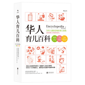 华人育儿百科 pdf epub mobi 下载