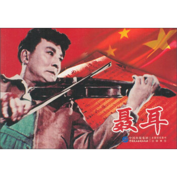 聂耳 pdf epub mobi 下载