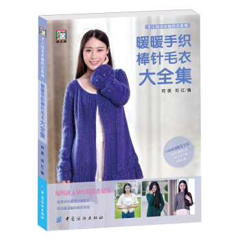 暖暖手織棒針毛衣大全集 pdf epub mobi 下载