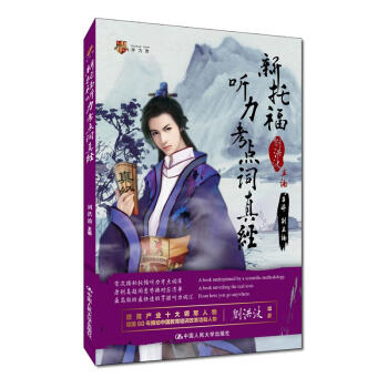 新托福听力考点词真经 pdf epub mobi 下载