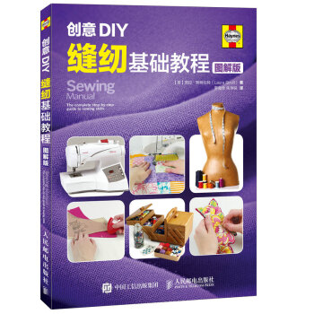 创意DIY：缝纫基础教程（图解版） pdf epub mobi 下载