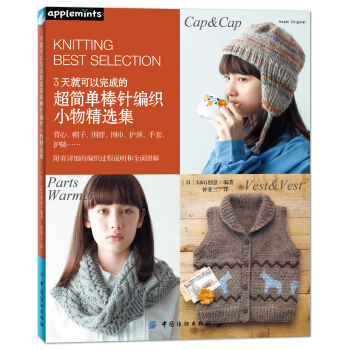 3天就可以完成的超簡單棒針編織小物精選集 [棒針で編む北歐柄のベストとこものベストャレクシヨン] pdf epub mobi 下载
