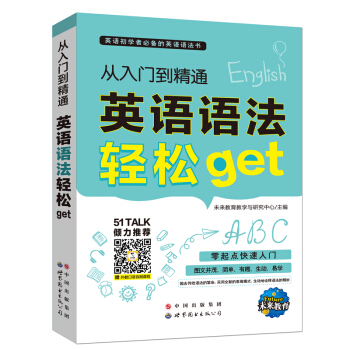 英語初學者學習語法書 從入門到精通英語語法輕鬆get （贈二維碼測試、軟件視頻） pdf epub mobi 電子書 下載