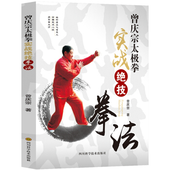 曾慶宗太極拳實戰絕技：拳法 pdf epub mobi 下载