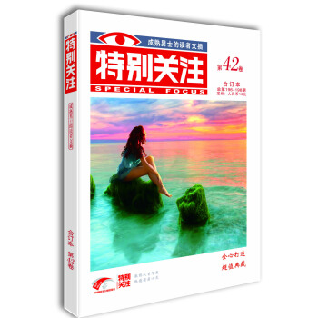 特彆關注 第42捲（總第196-198期） pdf epub mobi 電子書 下載